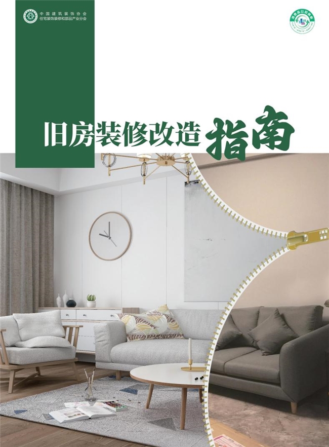 北京旧房翻新